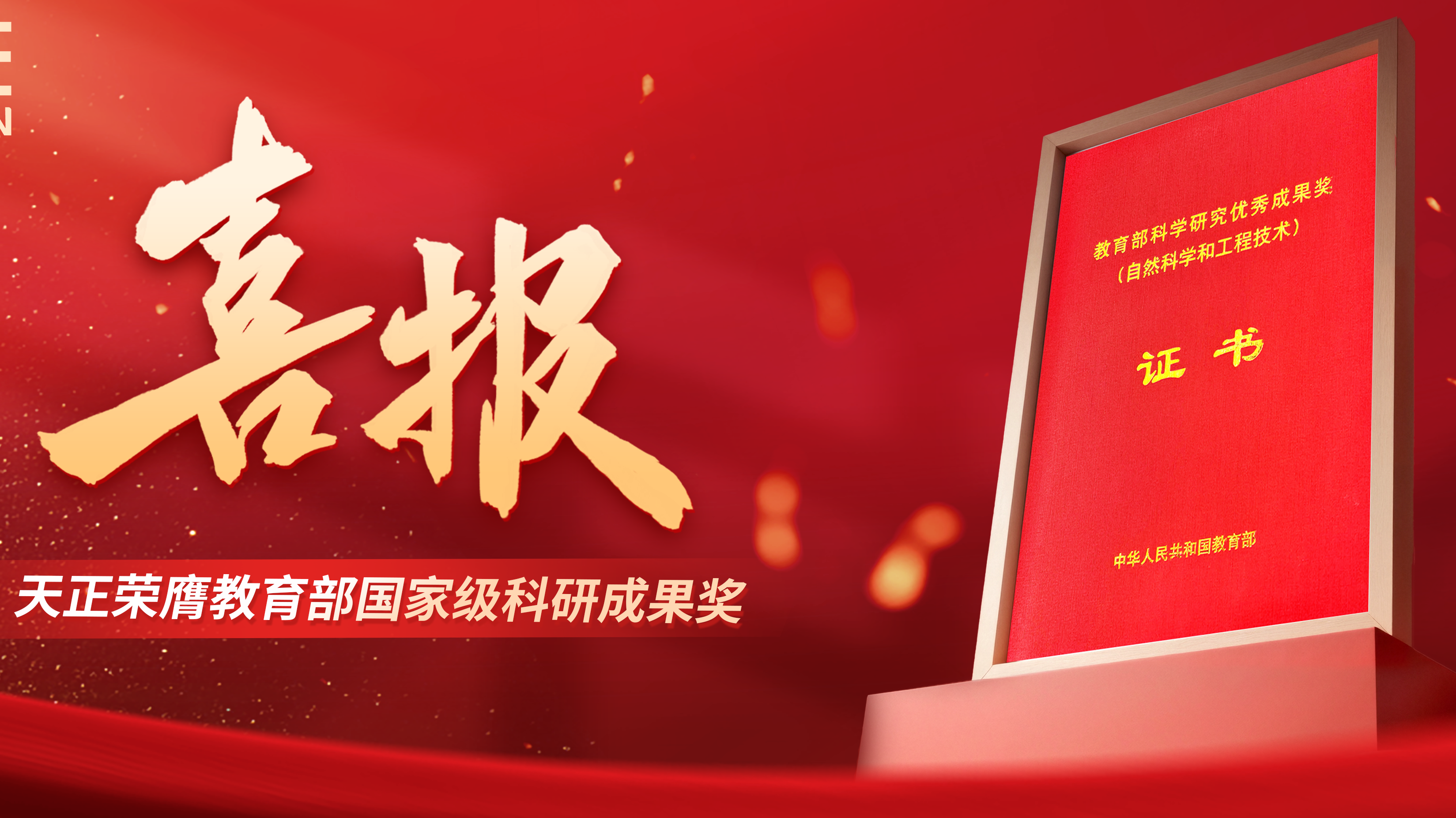 喜报！pg模拟器试玩在线荣膺教育部国家级科研成果奖